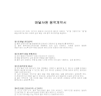 용역계약서(배달사원) 용역계약서(배달사원)